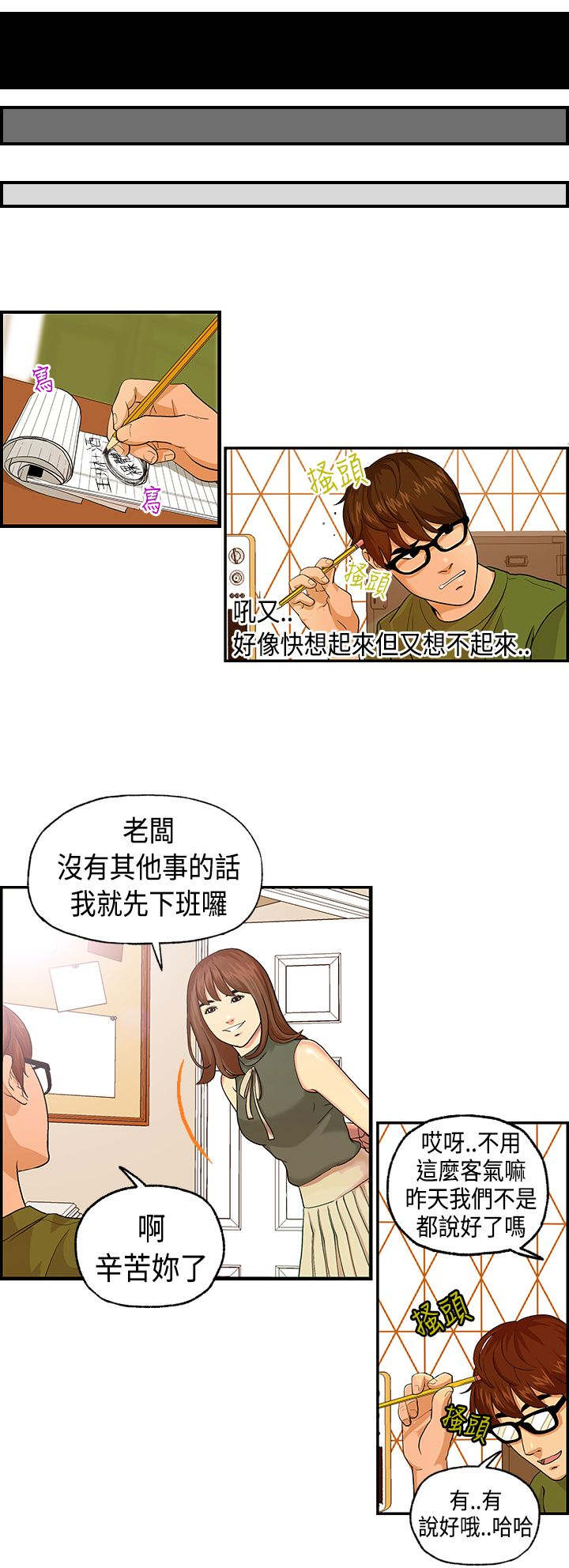 第3话：第3章：王琳态度预览分镜
