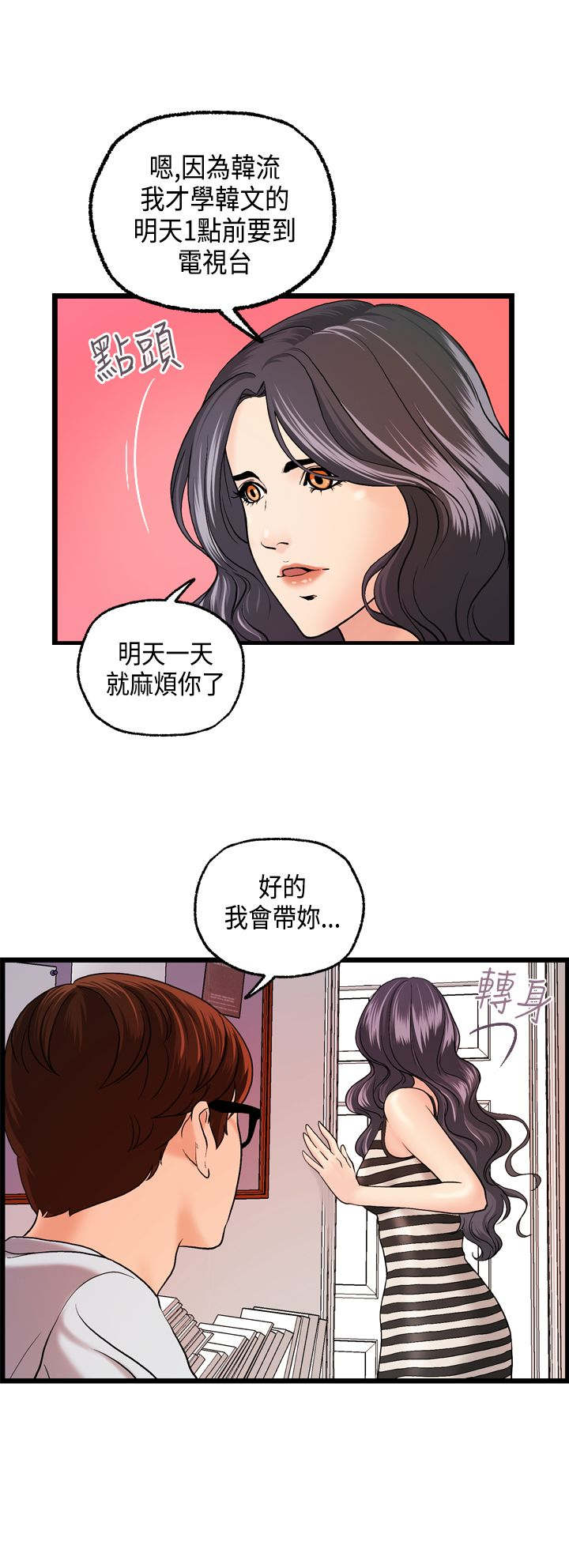 第9话：第9章：何菲菲的危机预览分镜