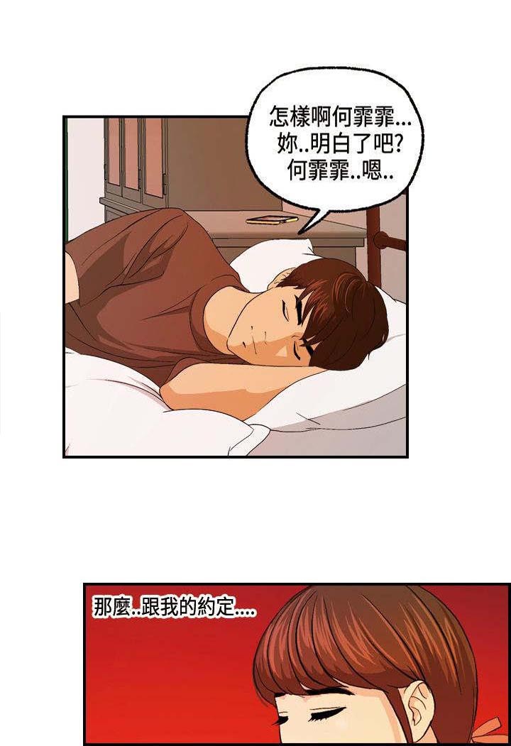 第13话：第13章：主动的何菲菲预览分镜