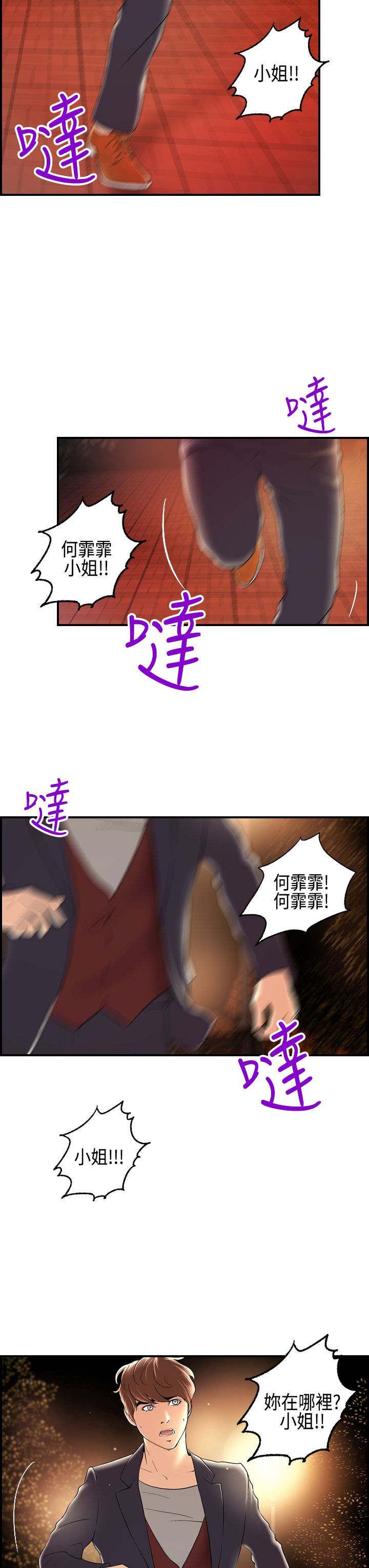 第16话：第16章：澄津预览分镜