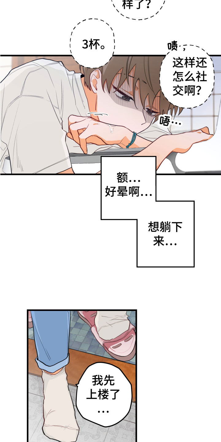 第3话：吻痕预览分镜