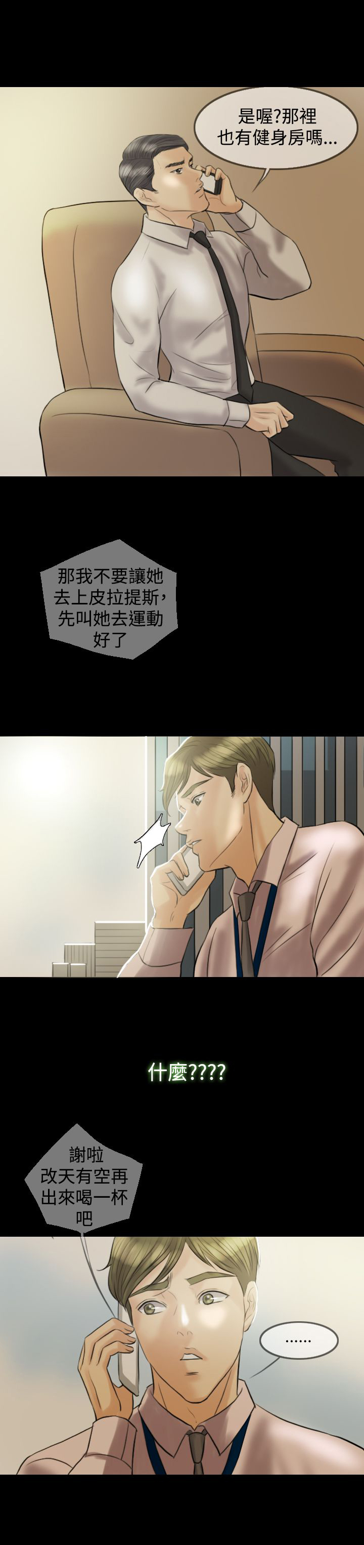 第6话：第6章：再次见面预览分镜