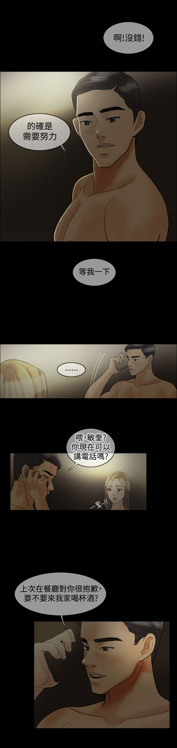 第17话：第17章：傻女人预览分镜