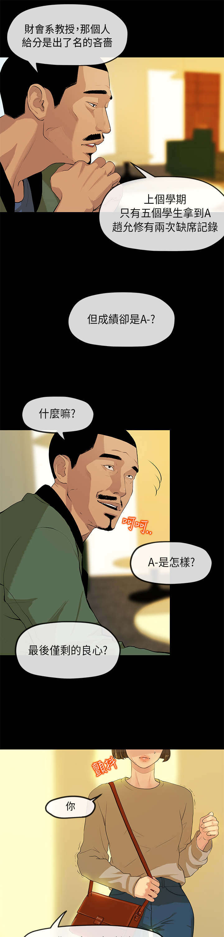 第4话：第4章：阴谋预览分镜