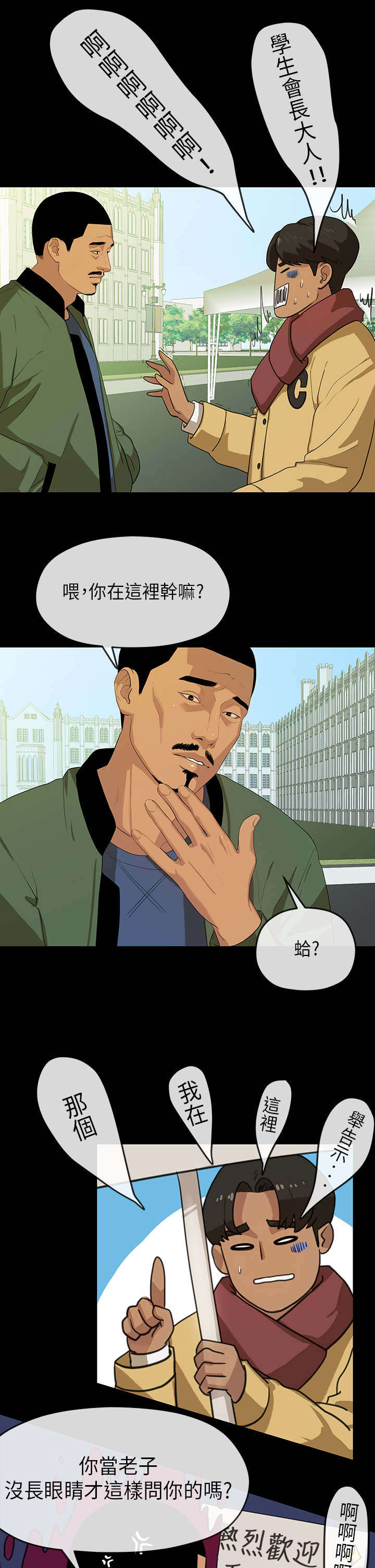 第9话：第9章：接新预览分镜