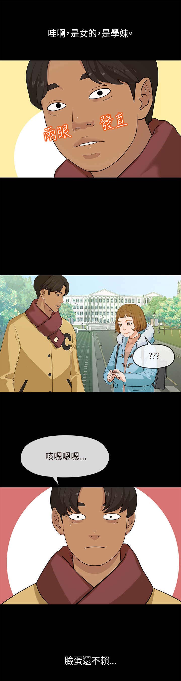 第10话：第10章：学妹预览分镜