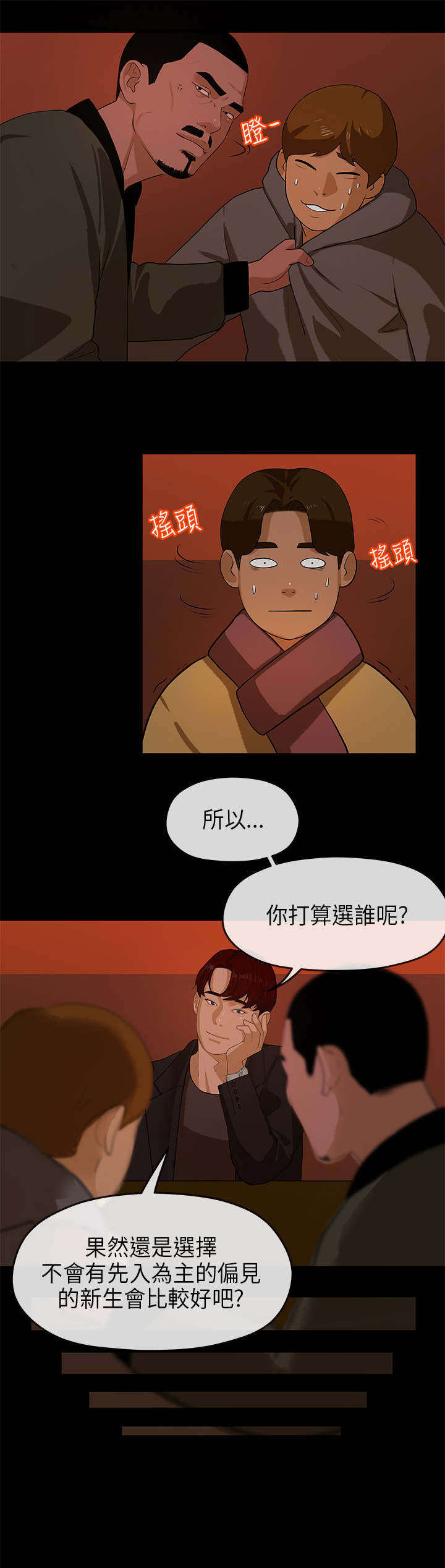 第17话：第17章：选择预览分镜