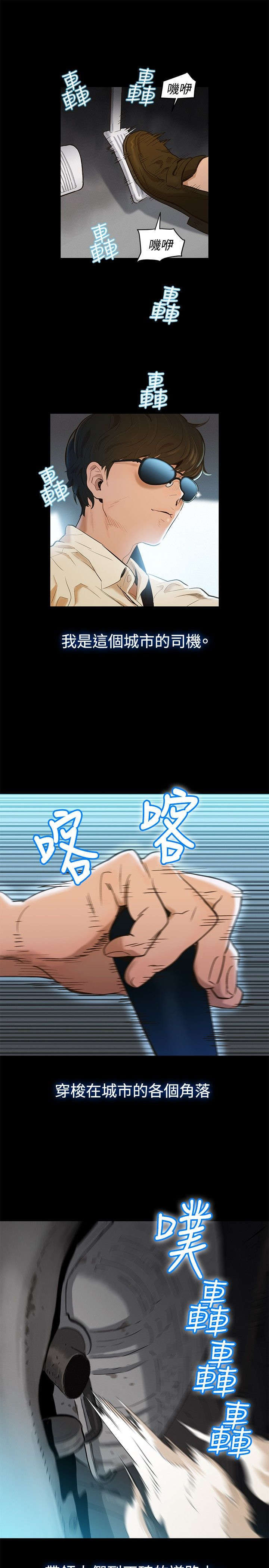 第1话：第1章：城市司机预览分镜