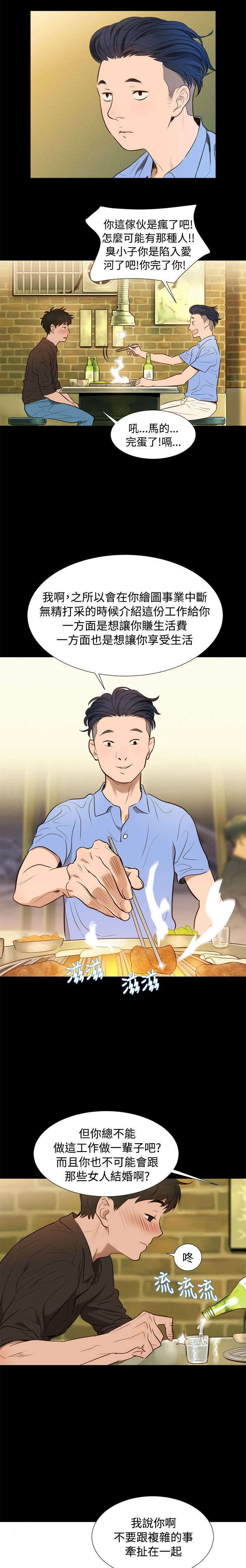 第3话：第3章：酒气预览分镜