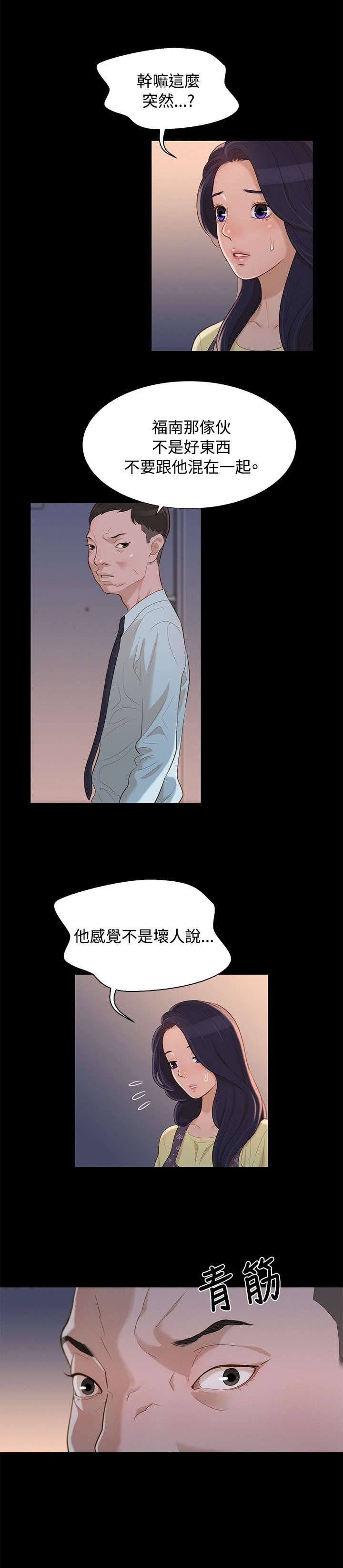 第13话：第13章：平凡的恋爱预览分镜