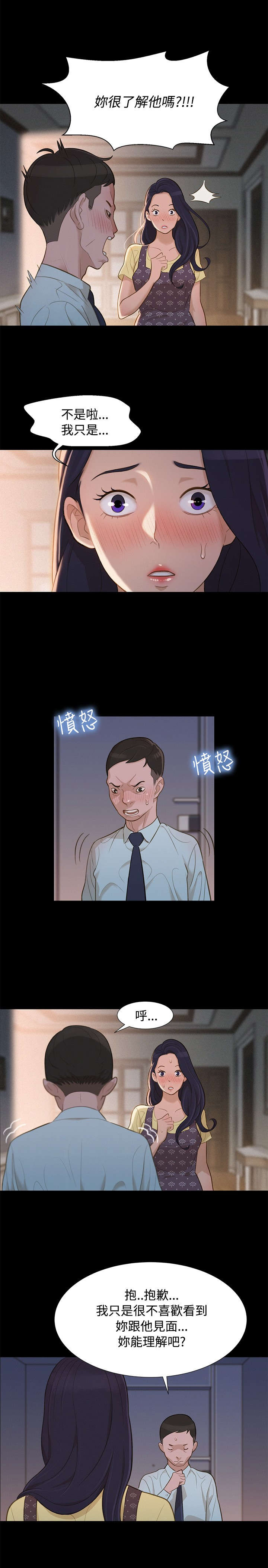 第13话：第13章：平凡的恋爱预览分镜