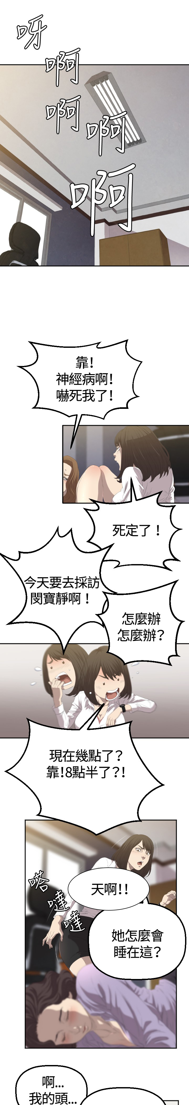 第2话：第2章：采访预览分镜