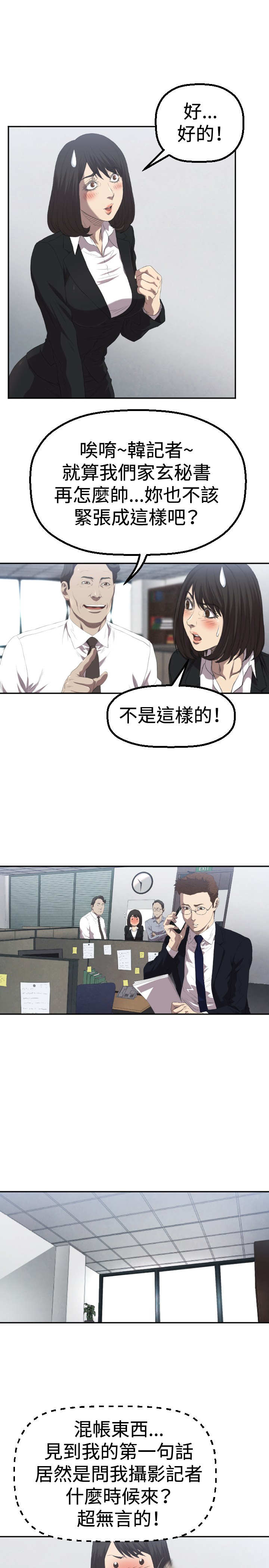 第3话：第3章：过火预览分镜