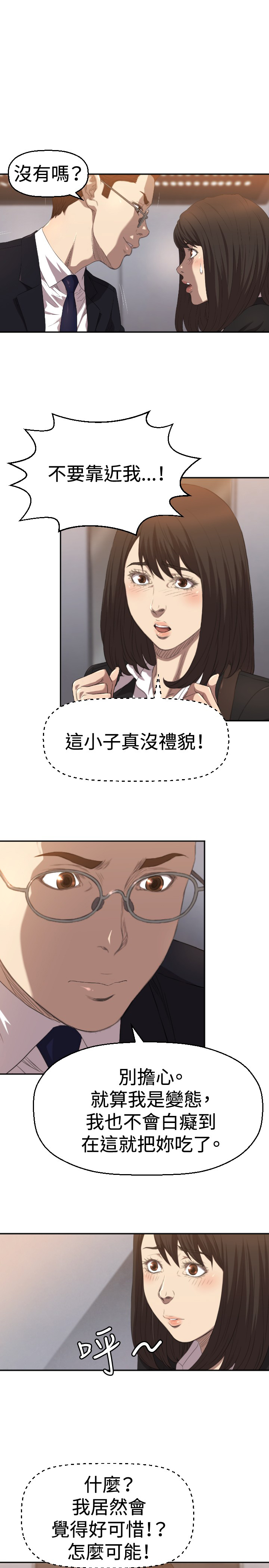 第4话：第4章：好戏登场预览分镜