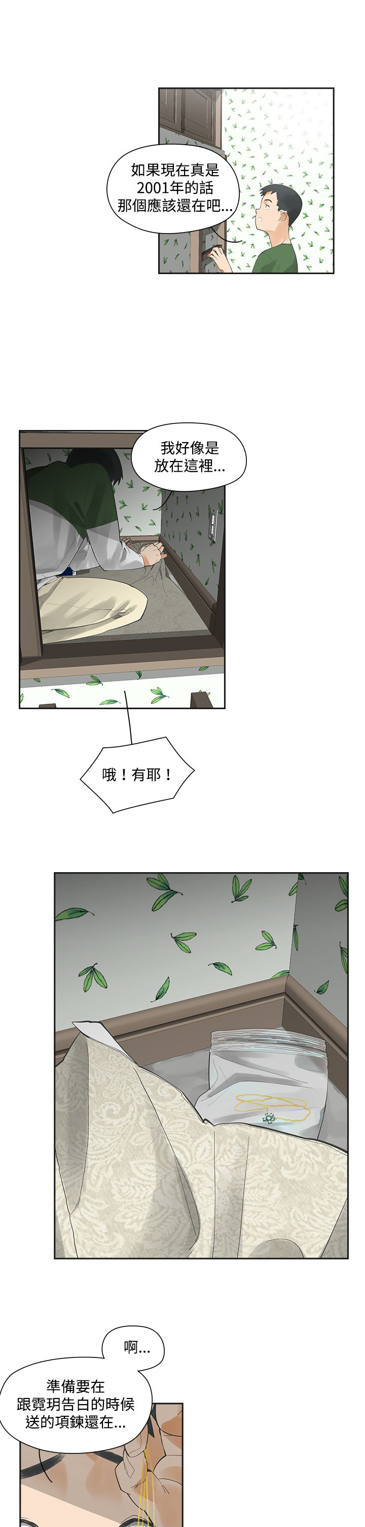 第4话：第4章：决定预览分镜