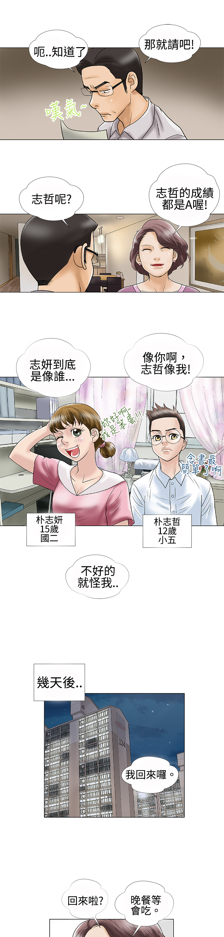 第1话：第1章：家教预览分镜