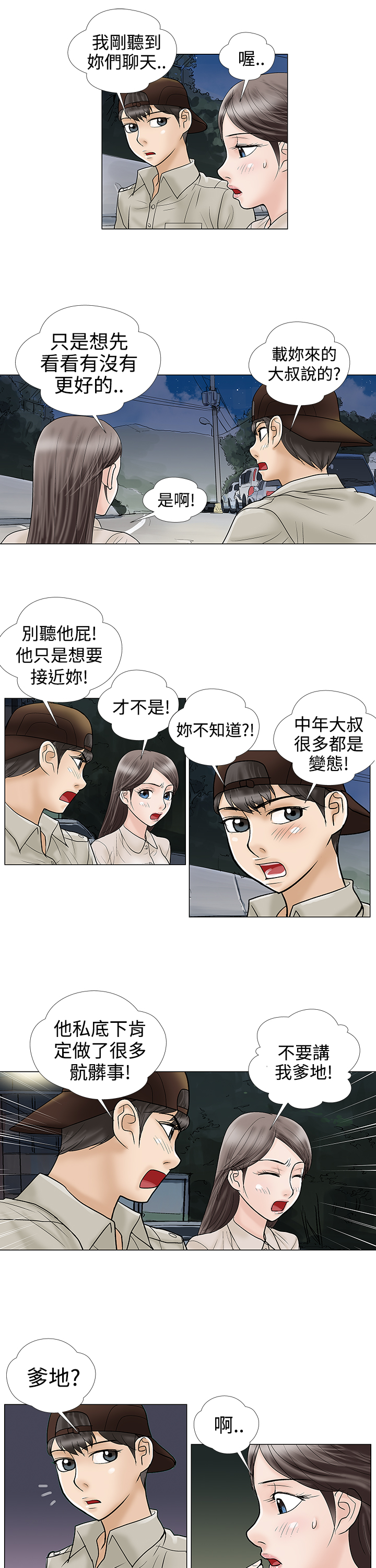 第7话：第7章：绑架预览分镜