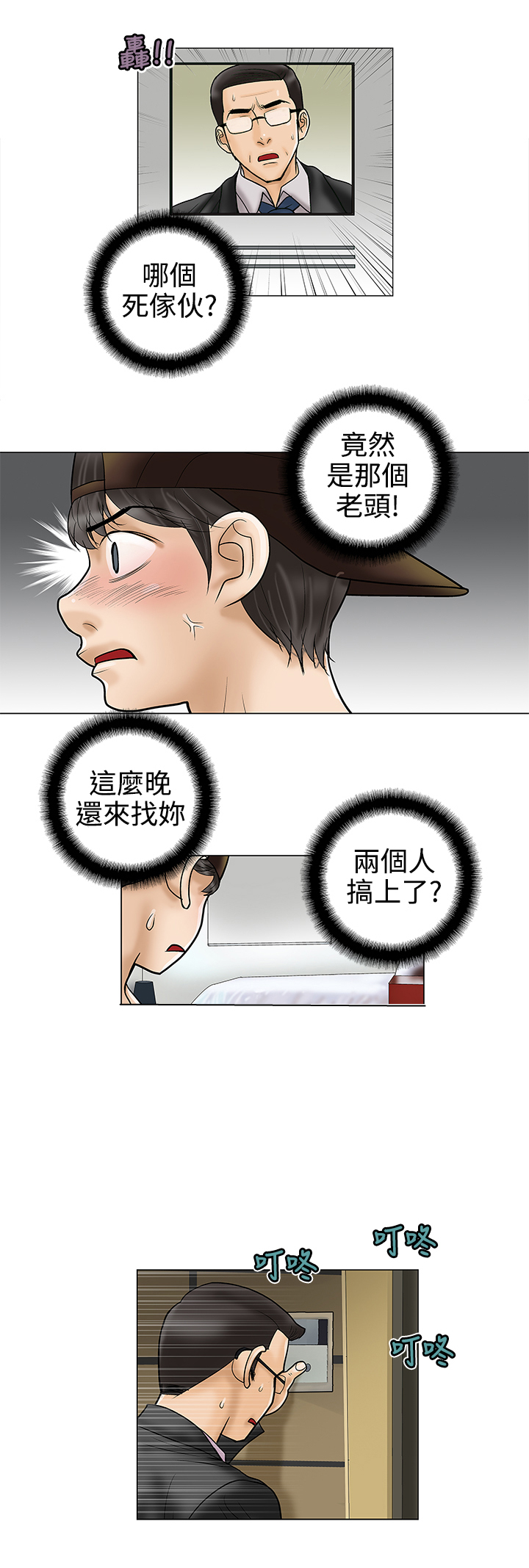 第8话：第8章：老师预览分镜