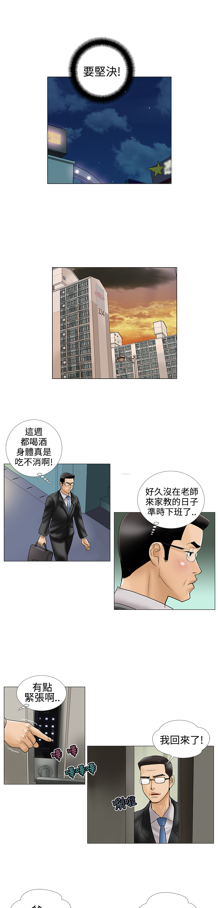第14话：第14章：不安预览分镜