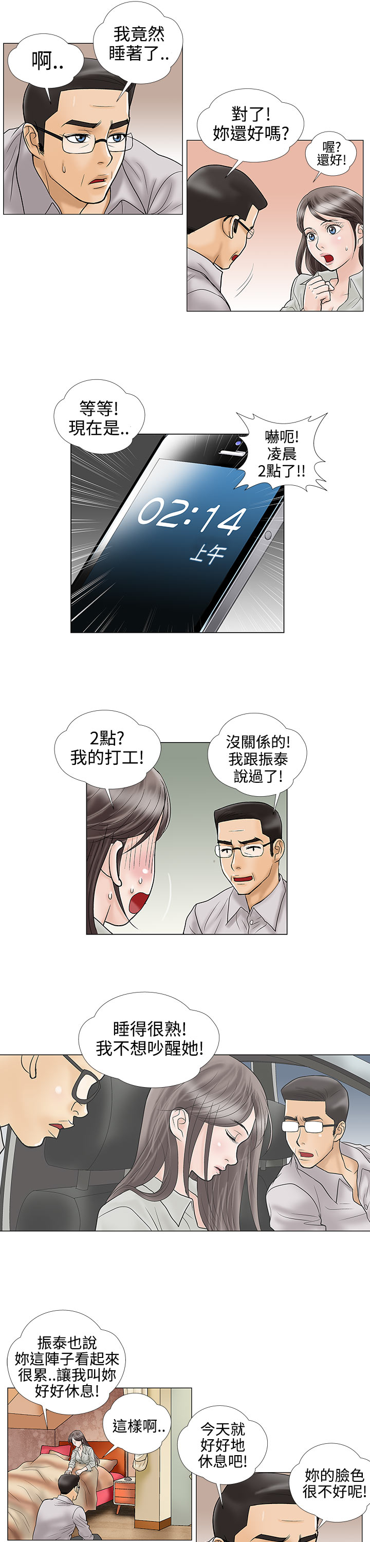 第15话：第15章：不要走预览分镜