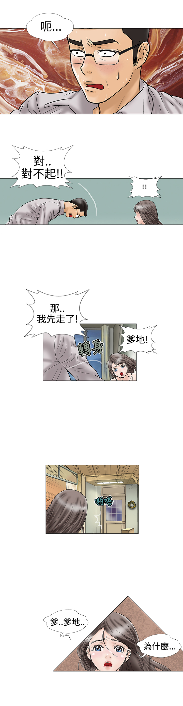 第16话：第16章：不介意预览分镜