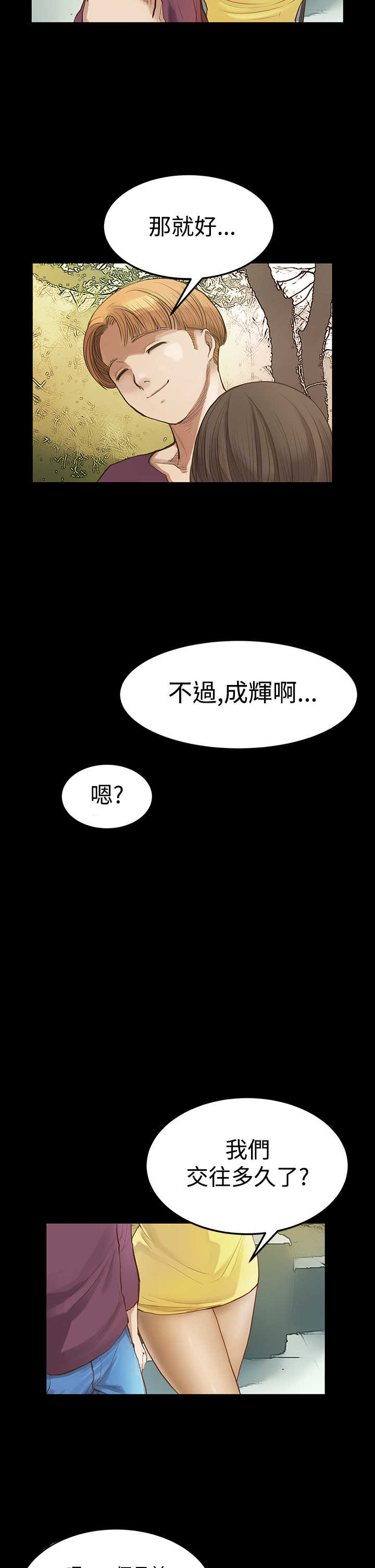 第5话：第5章：无聊的约会预览分镜