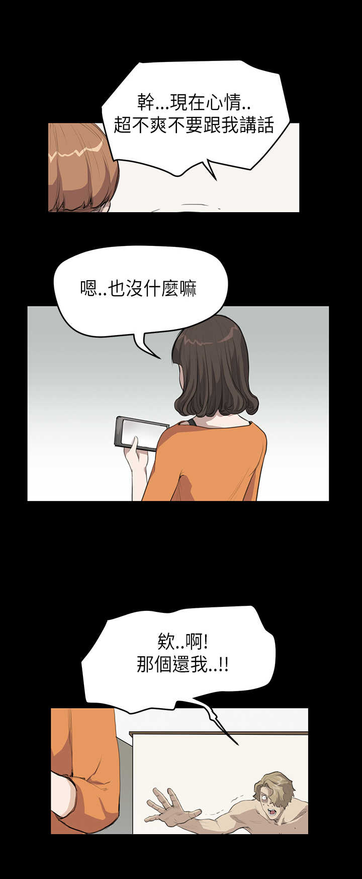 第13话：第13章：各怀鬼胎预览分镜
