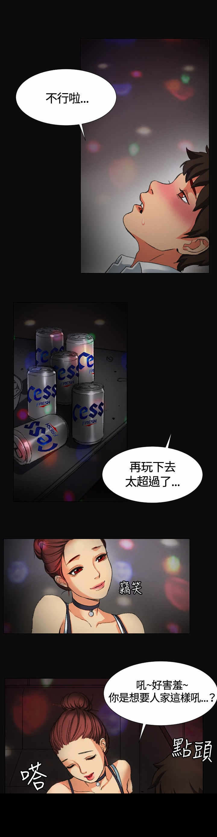 第1话：第1章：是她？预览分镜
