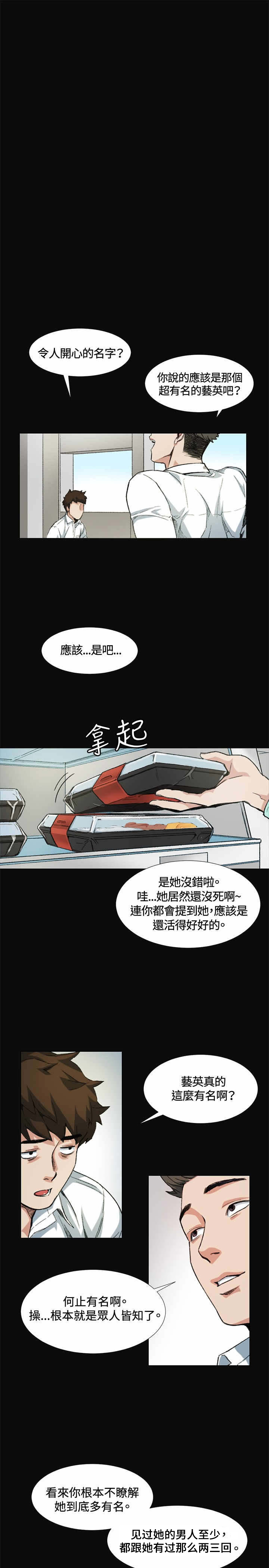 第8话：第8章：传言预览分镜