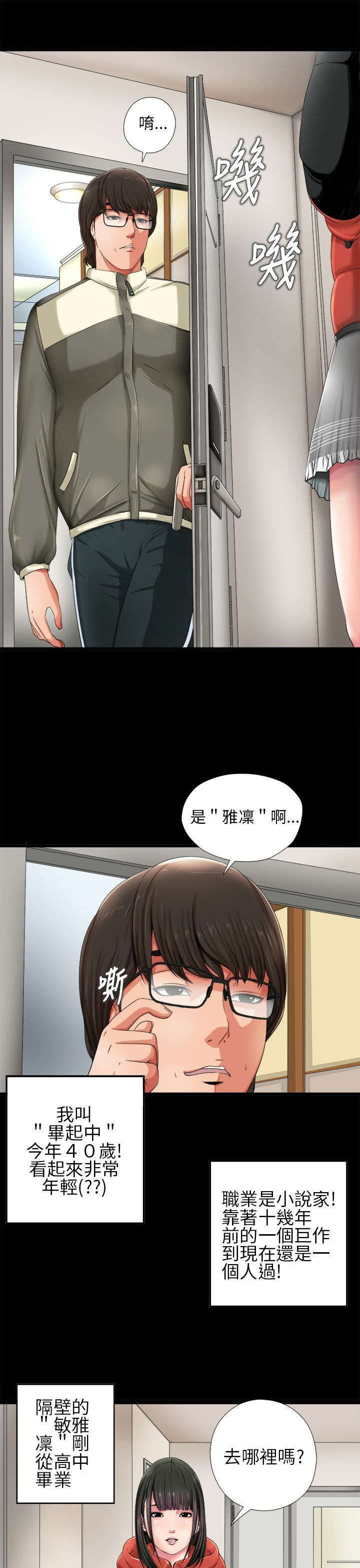 第1话：第1章：起中大叔预览分镜
