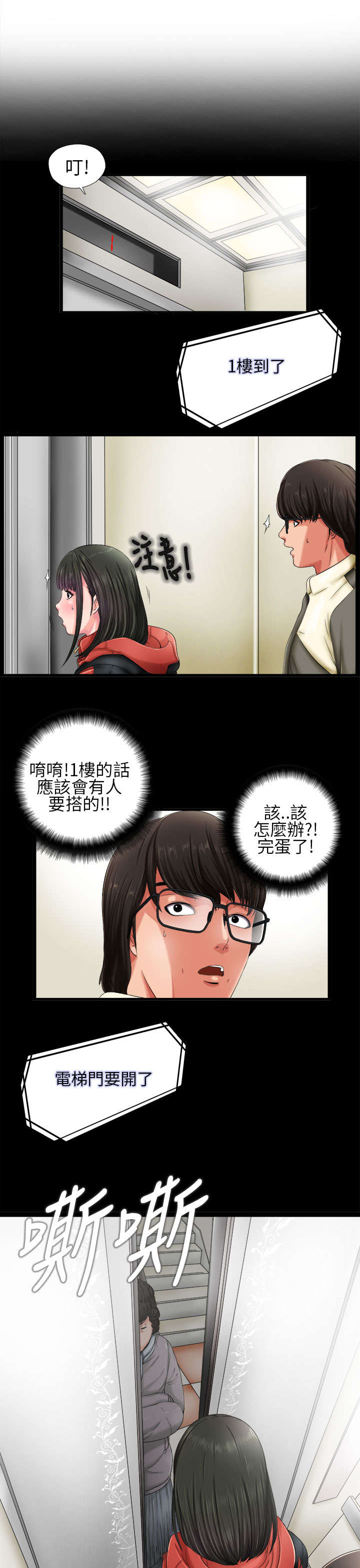 第3话：第3章：我一定疯了预览分镜
