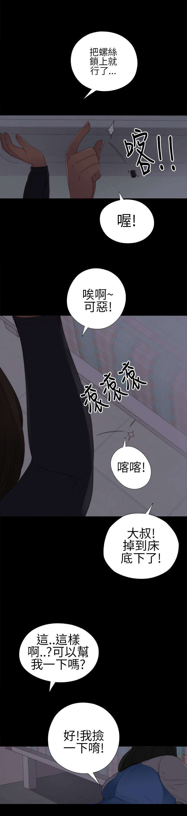 第8话：第8章：醒醒预览分镜