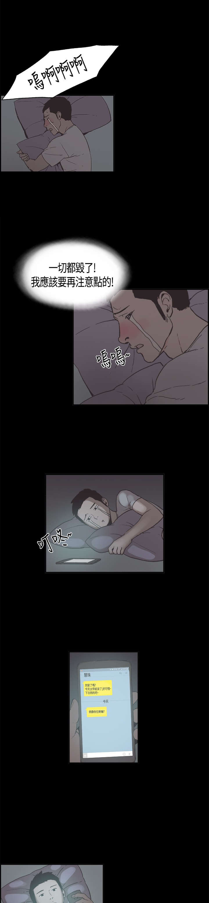 第14话：第14章：慧珠的邀约预览分镜