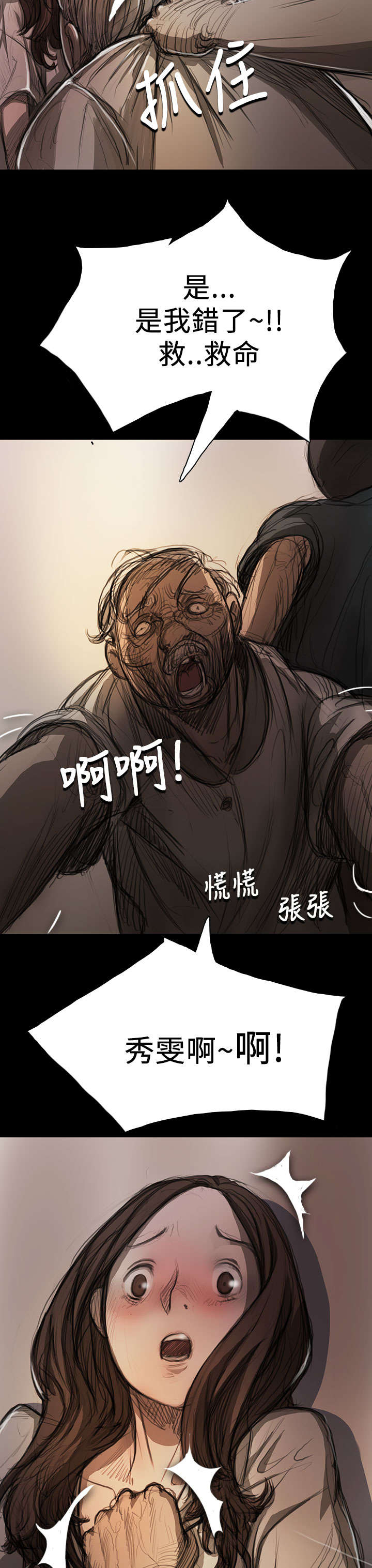第17话：第17章：头破血流预览分镜