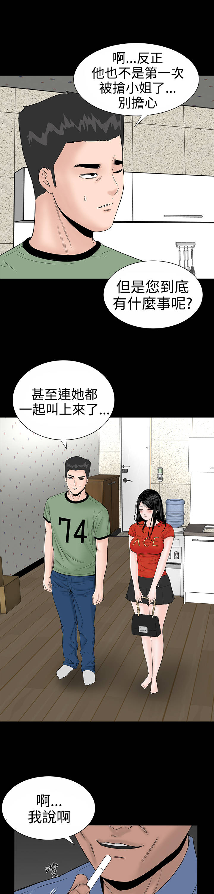 第9话：第9章：验货预览分镜