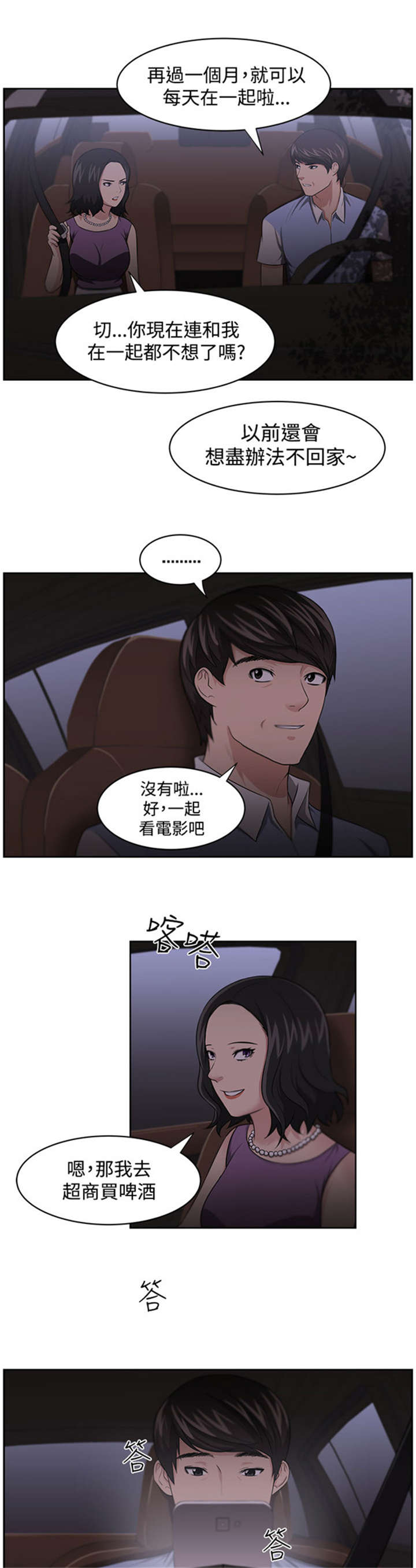 第14话：第14章：矛盾预览分镜