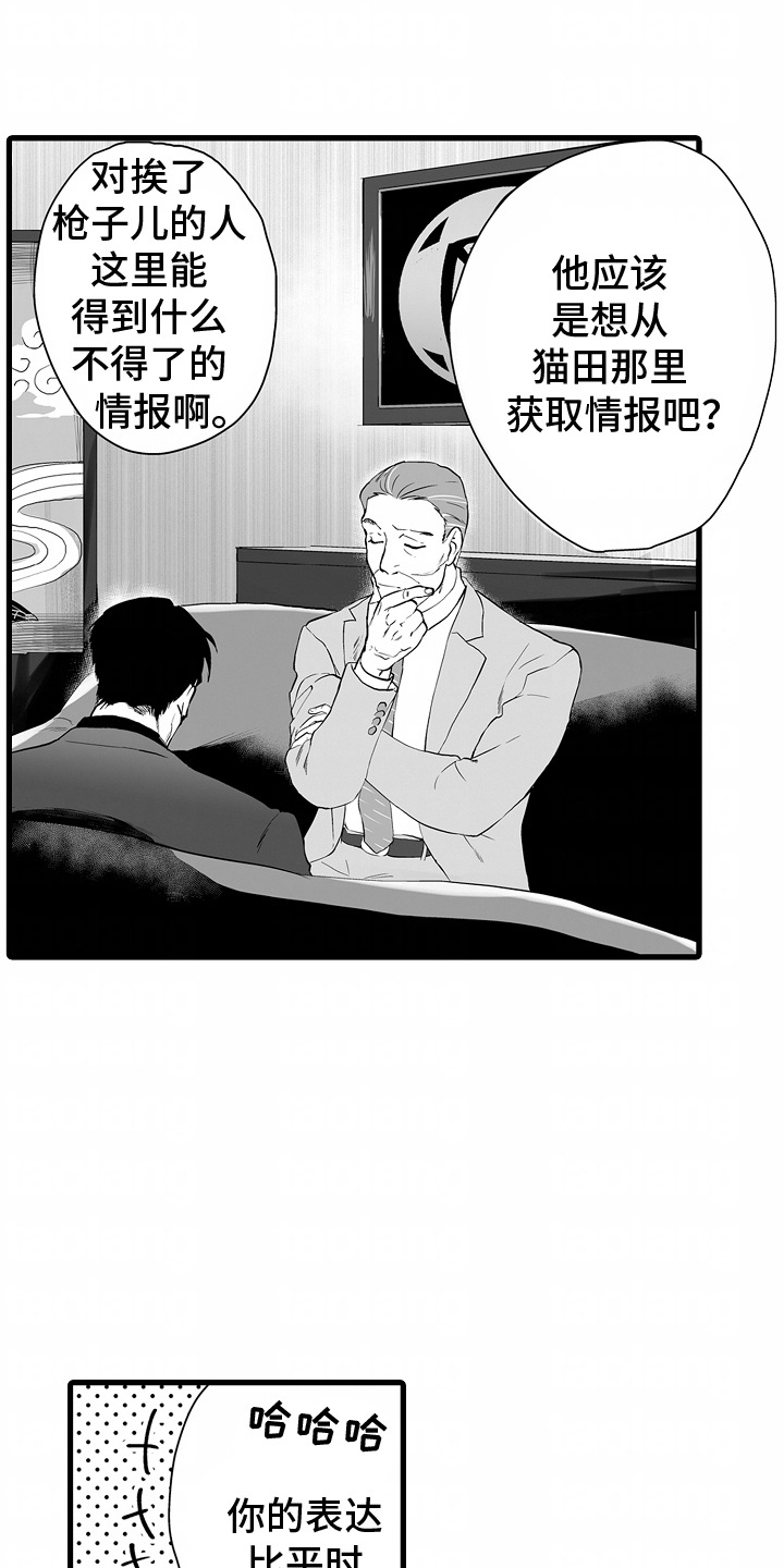 第8话：第8章：监听预览分镜