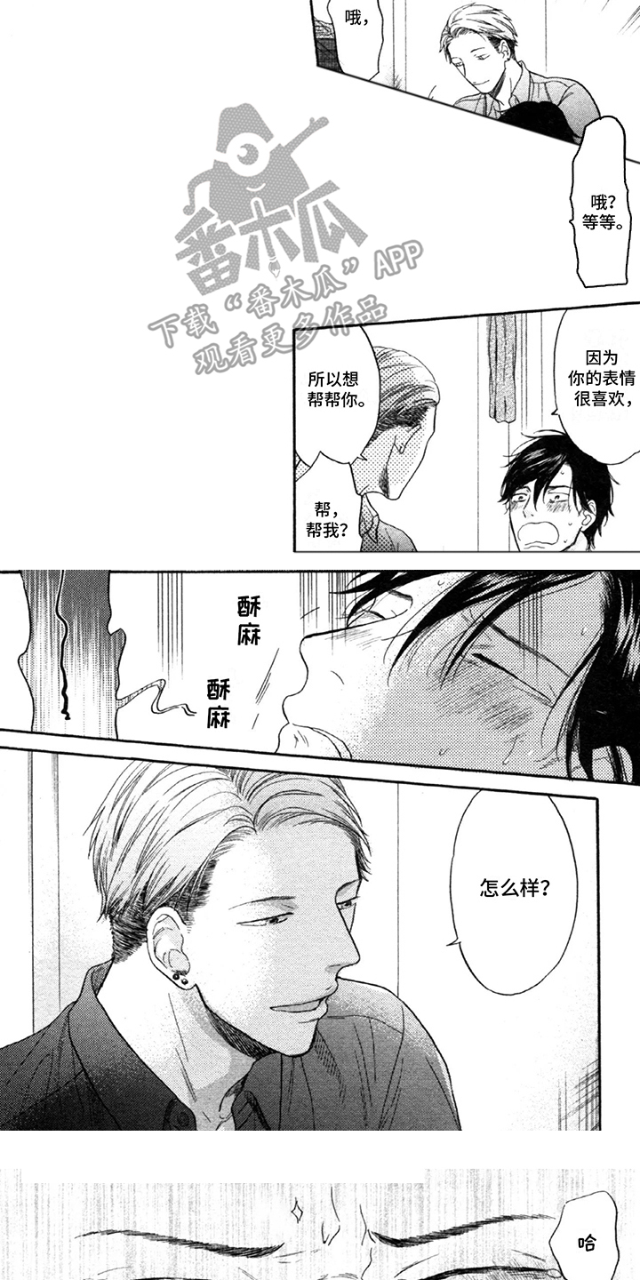 第2话：第2章：缓解疲劳预览分镜