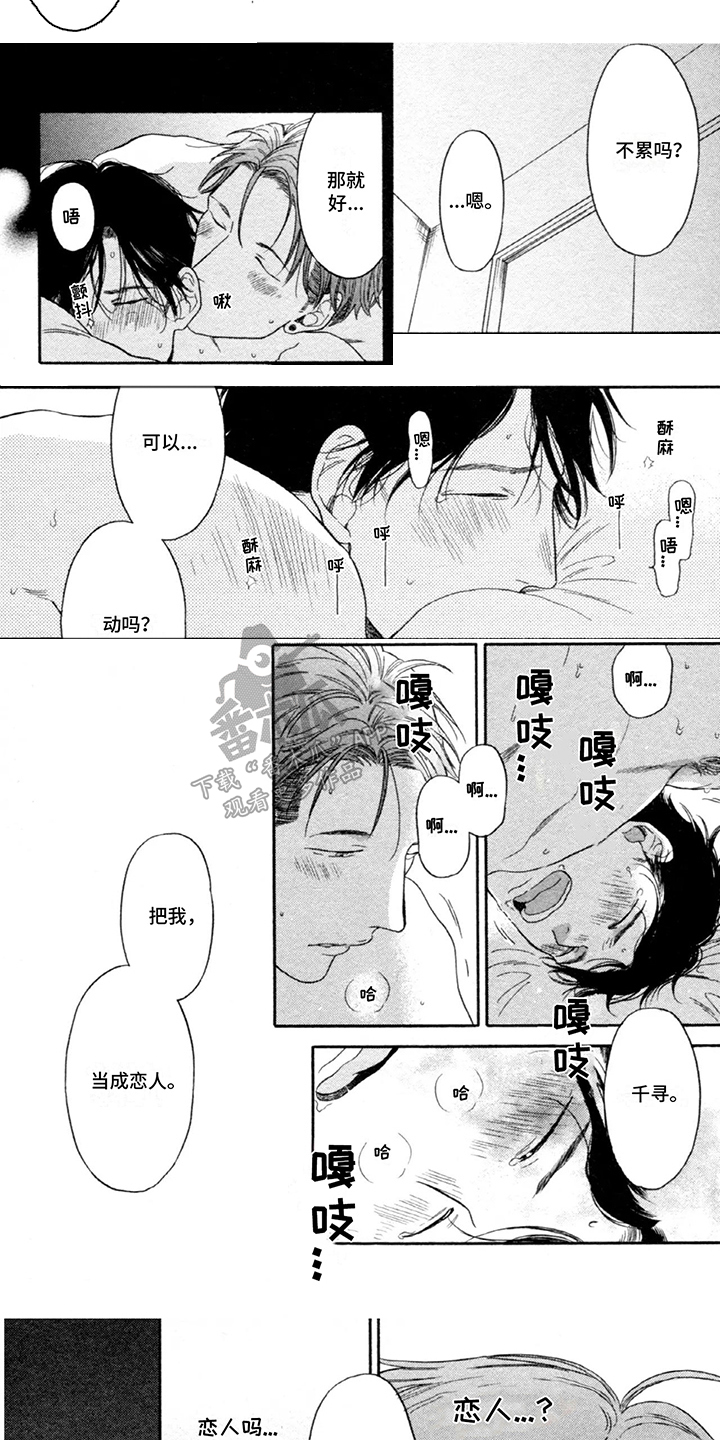第13话：第13章：喜欢你预览分镜