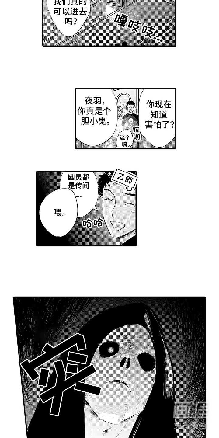 第4话：第4章：假幽灵：私闯民宅预览分镜