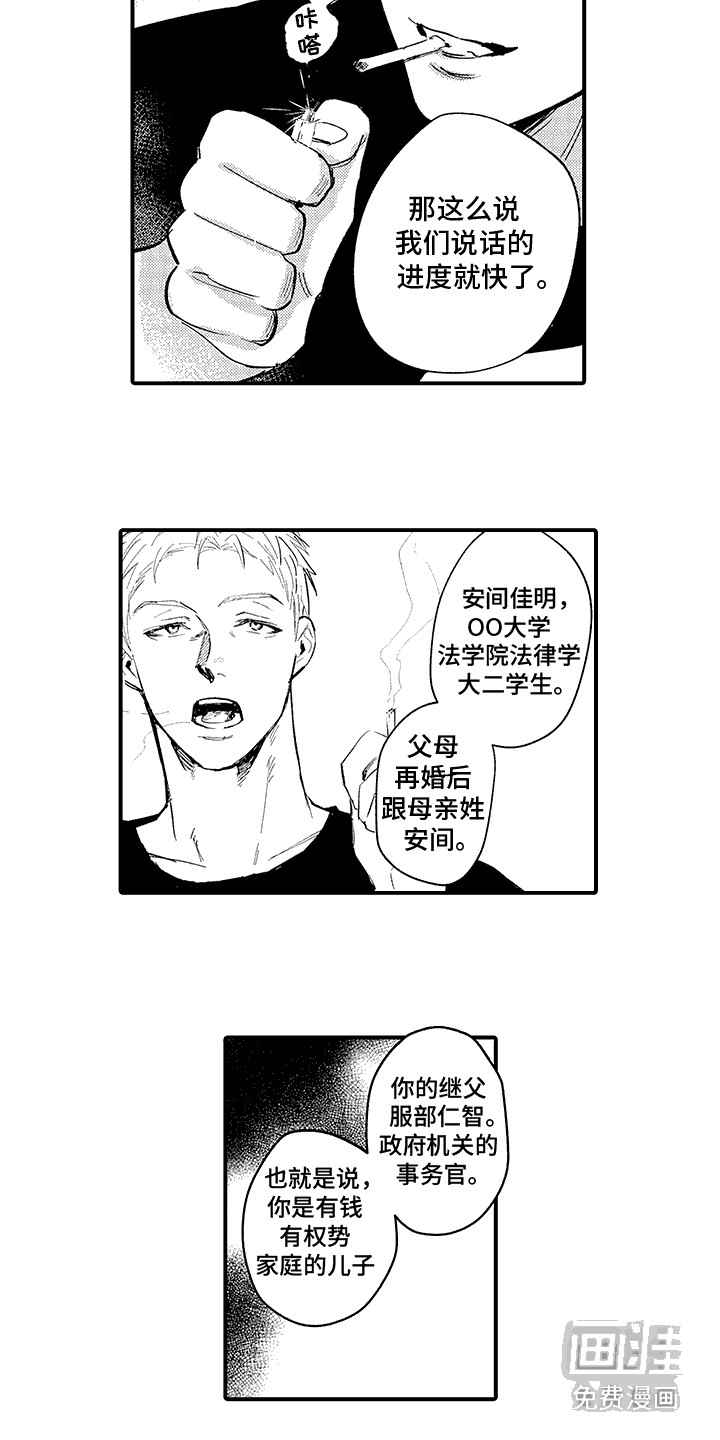 第8话：第8章：心灵救赎：反胃预览分镜