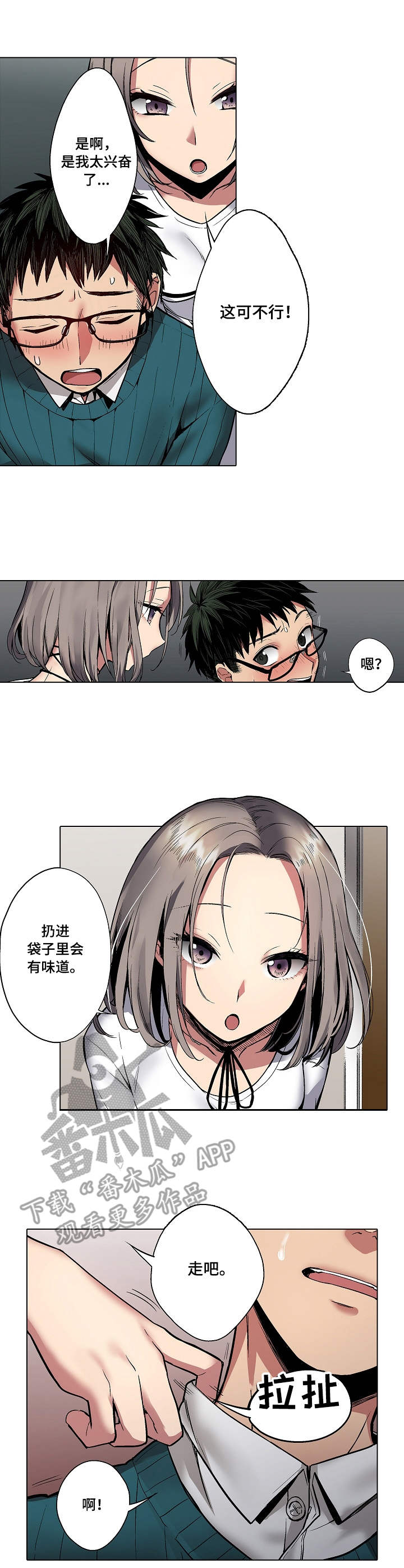 第4话：第4章：浴室预览分镜