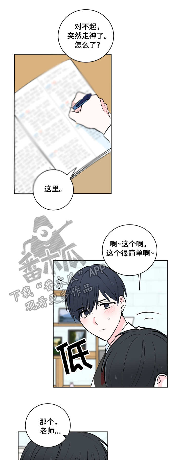 第5话：第5章：前辈预览分镜