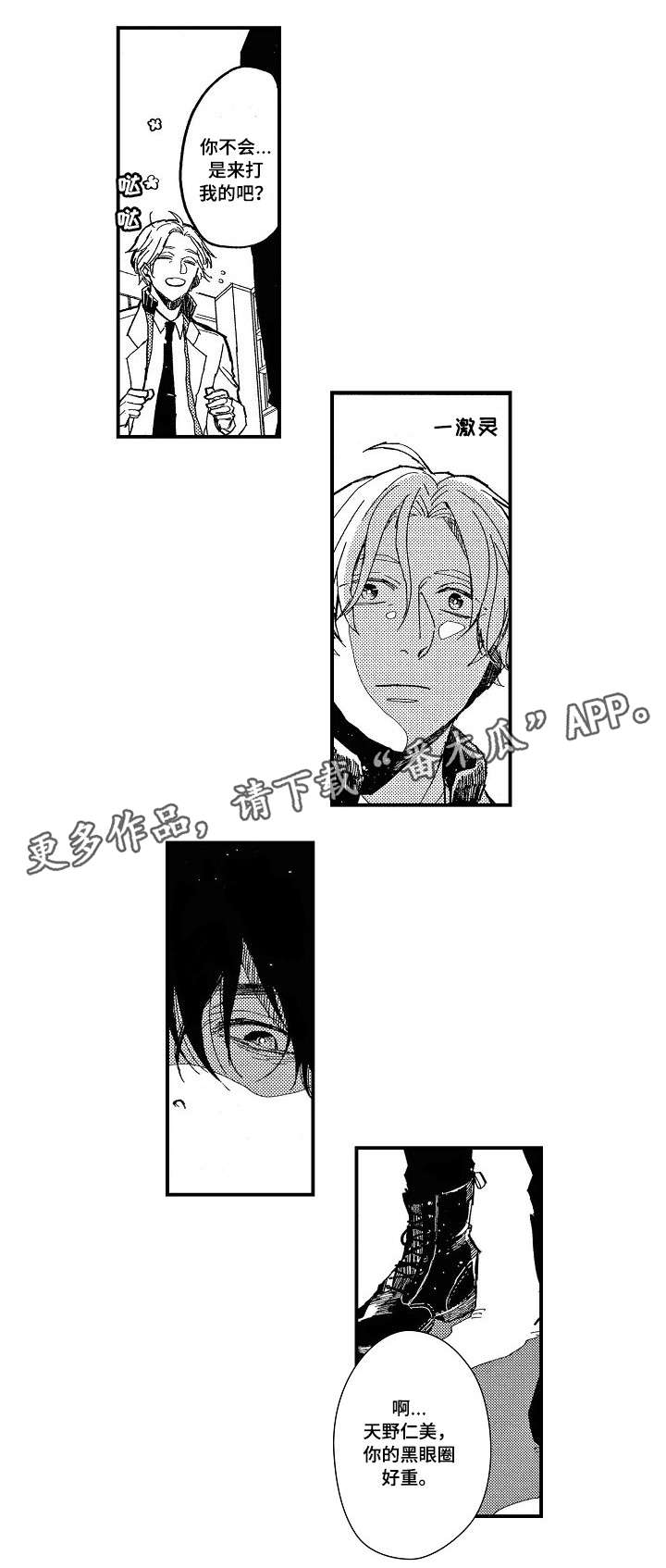 第6话：第6章：烦躁预览分镜