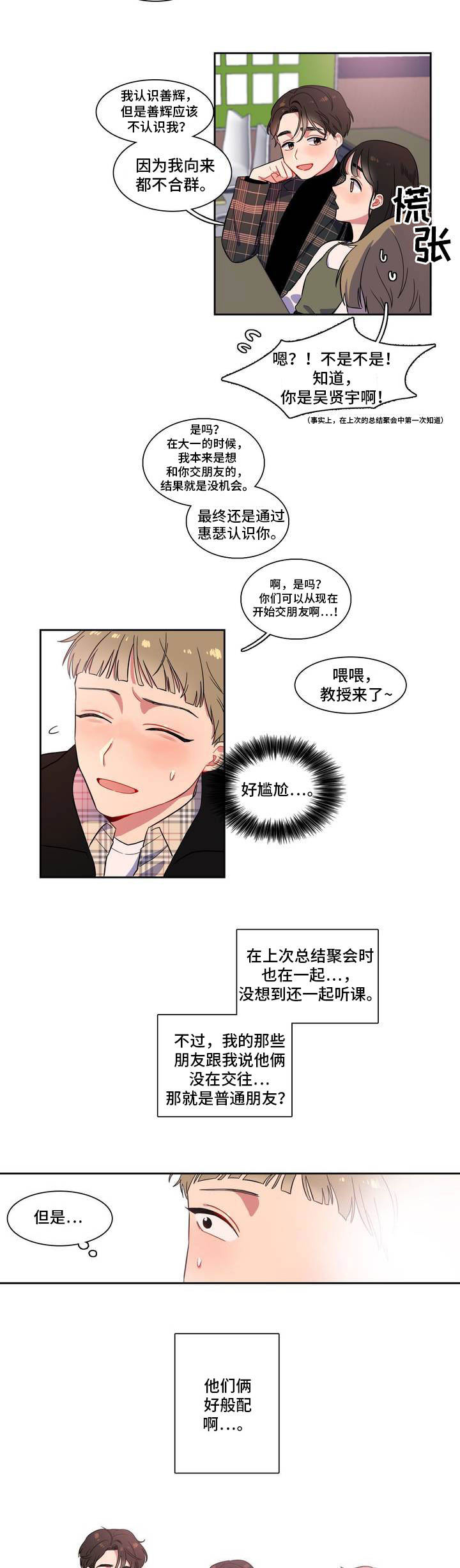 第3话：第3章：一起喝酒预览分镜