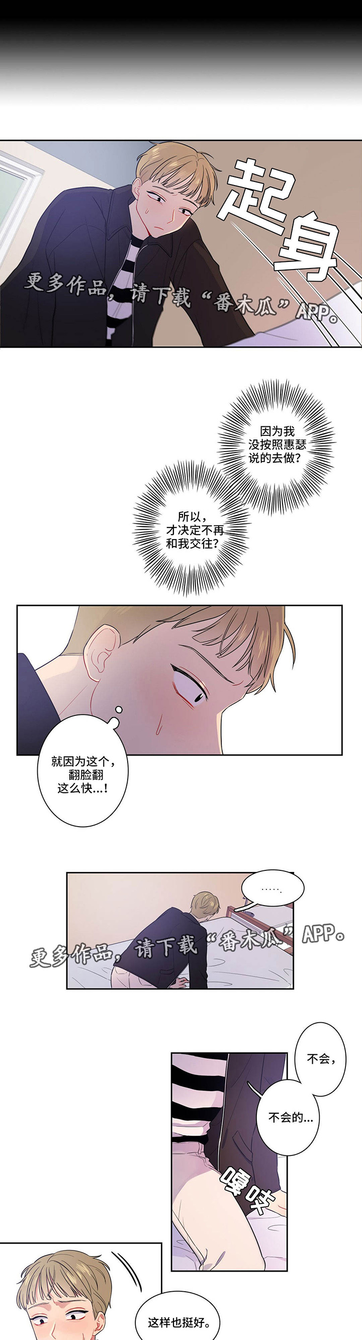 第12话：第12章：感觉别扭预览分镜