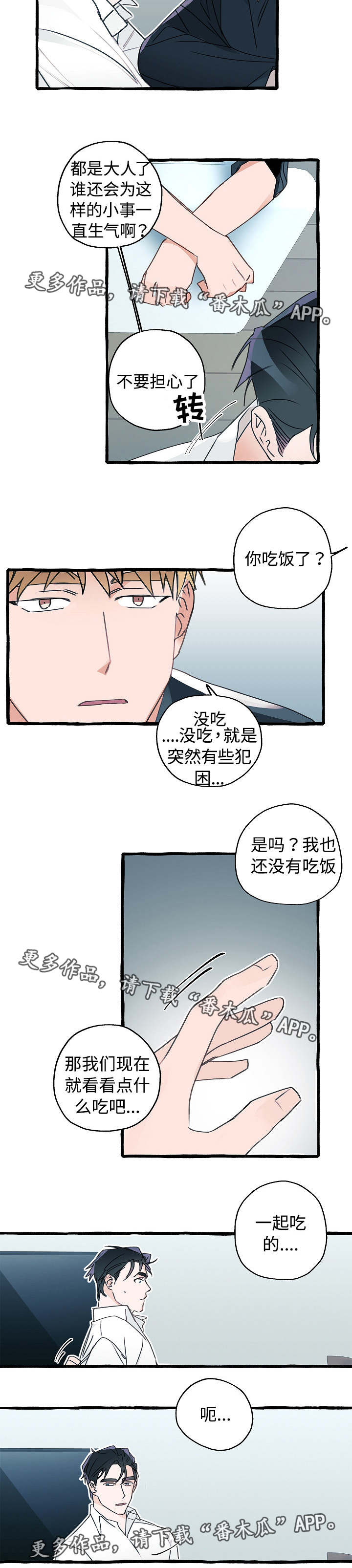 第11话：第11章：气消了吗预览分镜