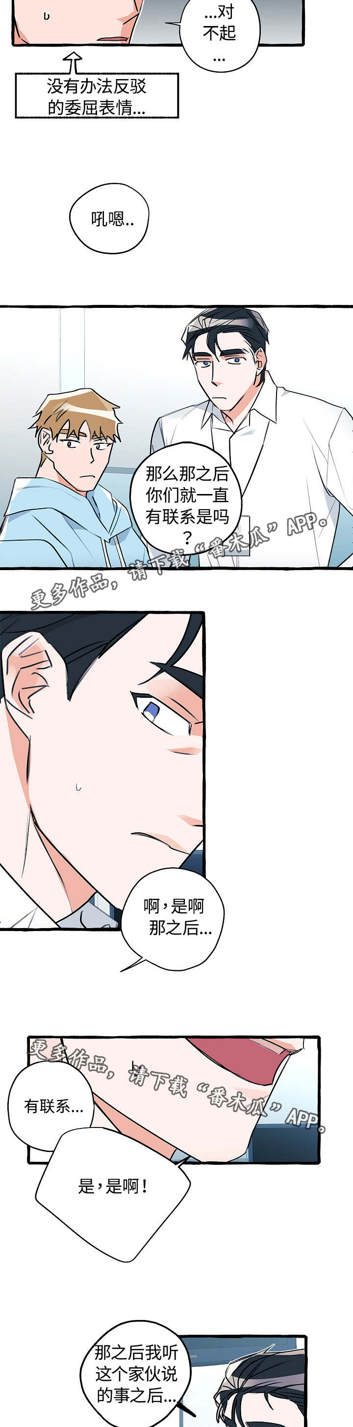 第17话：第17章：什么关系预览分镜
