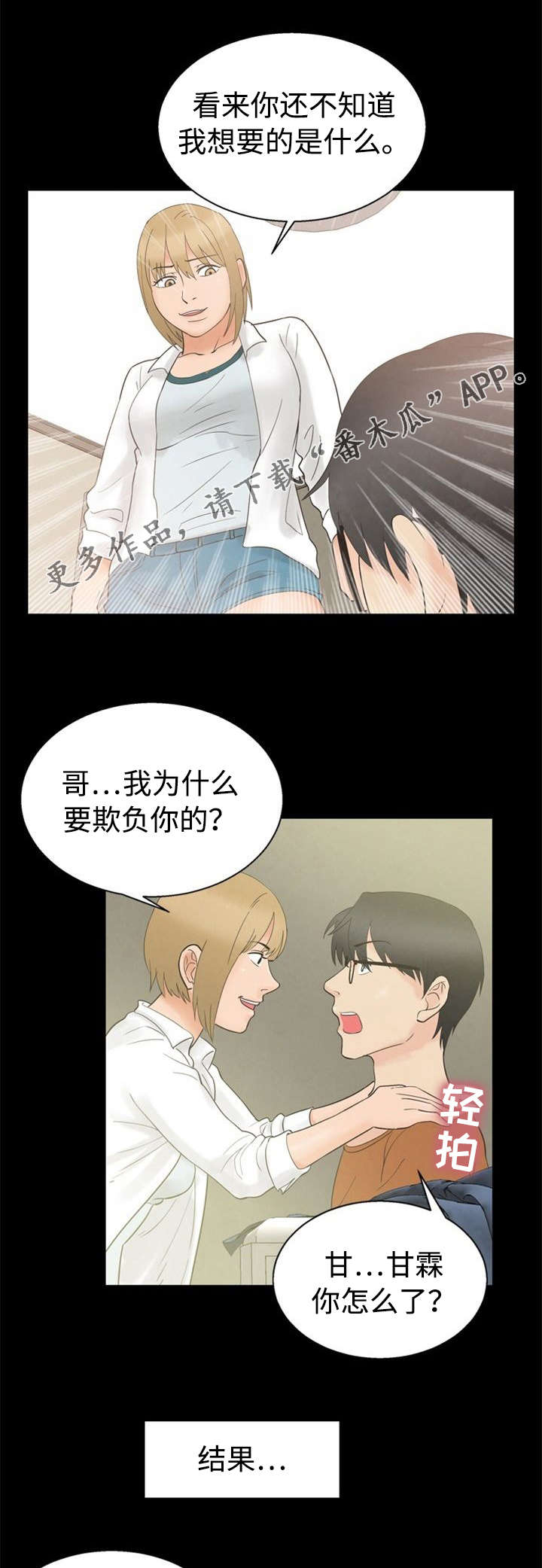 第15话：第15章：指责预览分镜