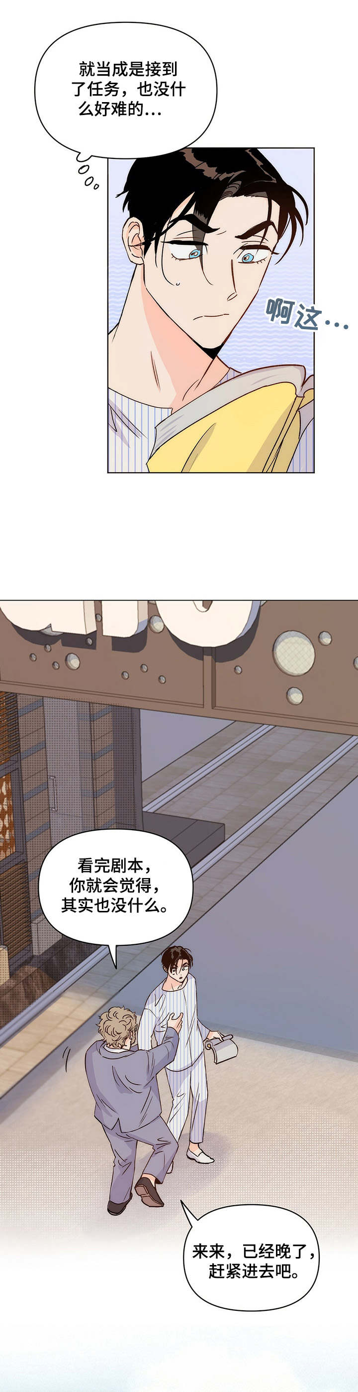 第9话：换剧本预览分镜